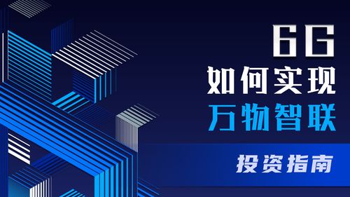 圖解衛(wèi)星互聯(lián)網(wǎng)、6G與物聯(lián)網(wǎng) 網(wǎng)絡(luò)通信新場景布局指南